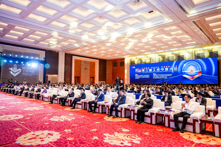 2023第三届工控中国大会在苏州开幕 共话工业发展新机遇(图2) 2023第三届工控中国大会在苏州开幕 共话工业发展新机遇(图2)