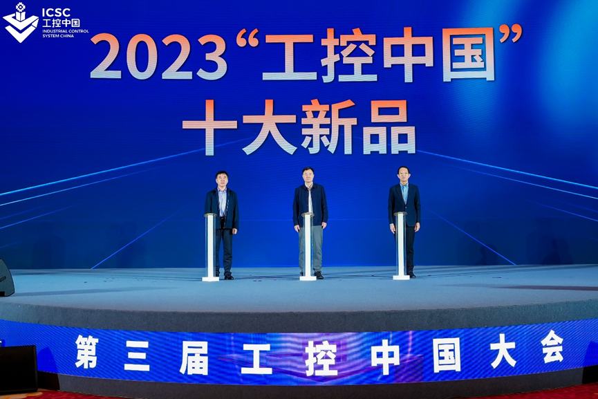 2023第三届工控中国大会在苏州开幕 共话工业发展新机遇(图10) 2023第三届工控中国大会在苏州开幕 共话工业发展新机遇(图10)