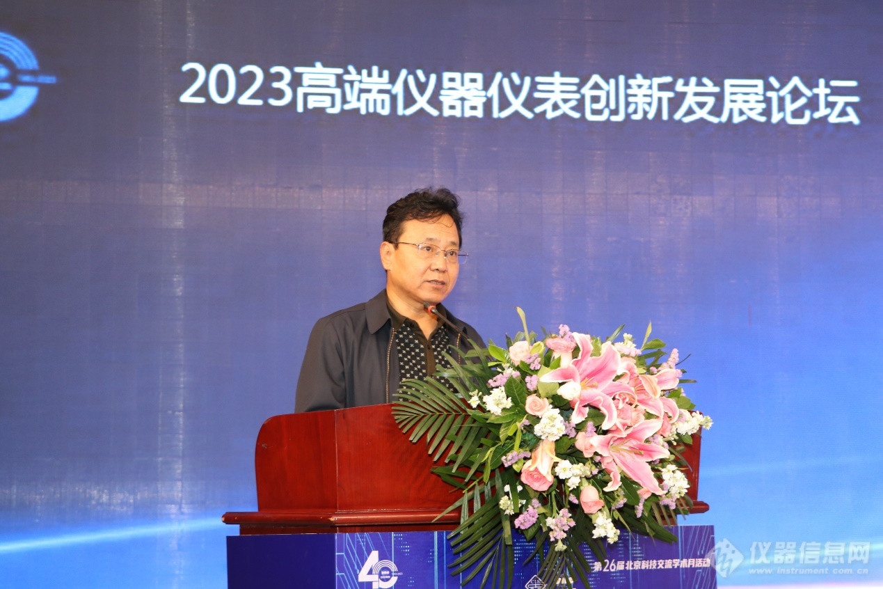 2023高端仪器仪表创新发展论坛成功举办(图1) 2023高端仪器仪表创新发展论坛成功举办(图1)