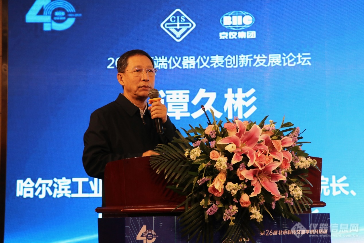 2023高端仪器仪表创新发展论坛成功举办(图5) 2023高端仪器仪表创新发展论坛成功举办(图5)