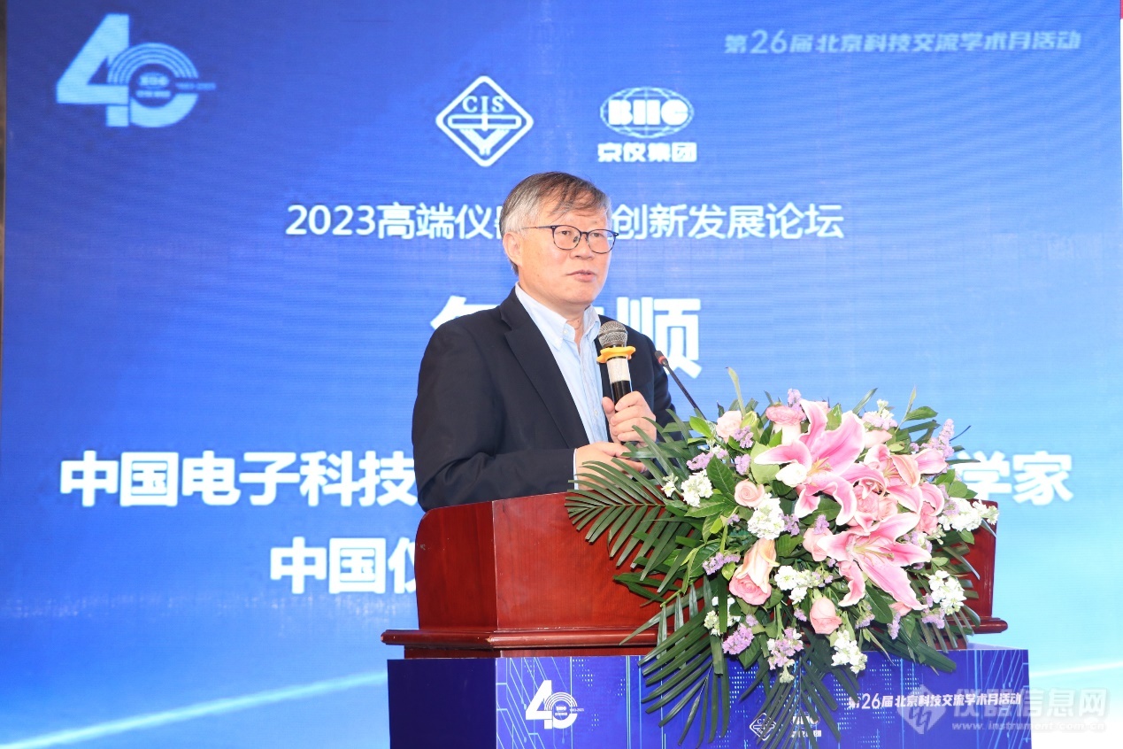 2023高端仪器仪表创新发展论坛成功举办(图6) 2023高端仪器仪表创新发展论坛成功举办(图6)