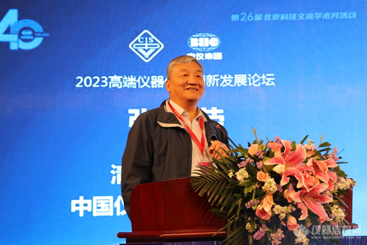 2023高端仪器仪表创新发展论坛成功举办(图7) 2023高端仪器仪表创新发展论坛成功举办(图7)