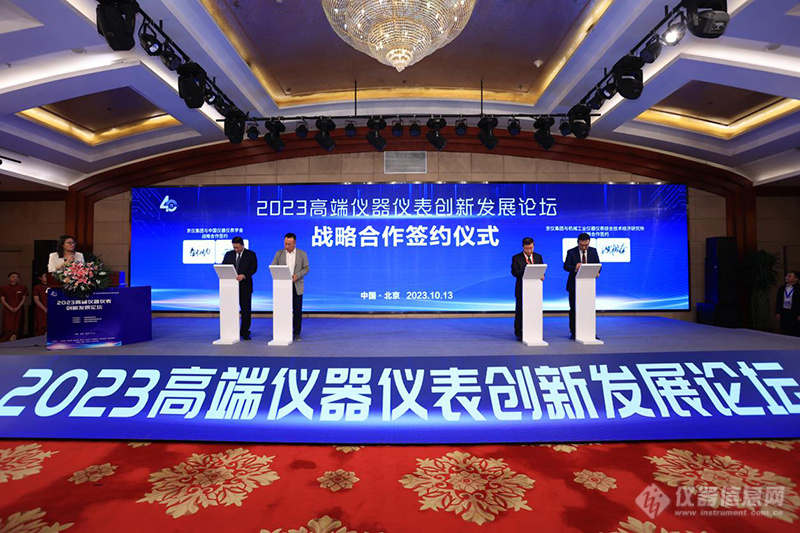 2023高端仪器仪表创新发展论坛成功举办(图8) 2023高端仪器仪表创新发展论坛成功举办(图8)