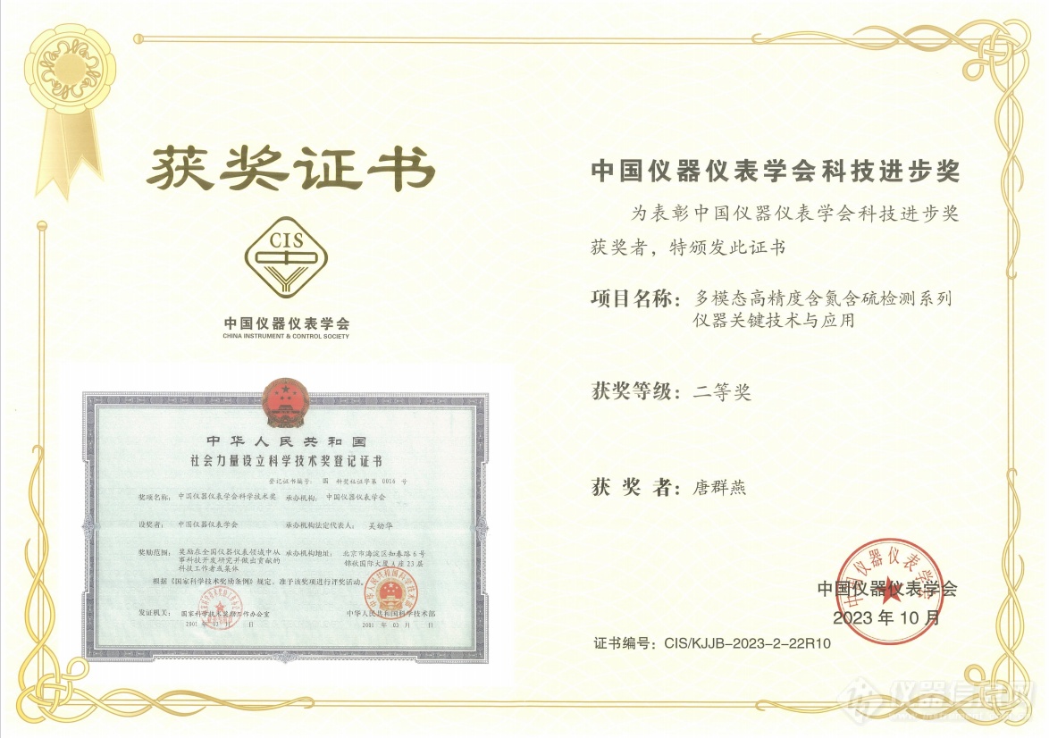 喜讯喜报安杰科技获得2023中国仪器仪表学会科技进步二等奖(图3) 喜讯喜报安杰科技获得2023中国仪器仪表学会科技进步二等奖(图3)