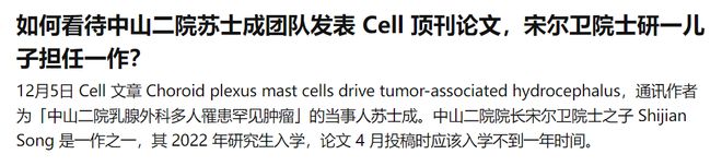 苏士成团队又发顶刊一作系宋尔卫之子;全球首个 CRISPR 基因编辑疗法获批(图2) 苏士成团队又发顶刊一作系宋尔卫之子;全球首个 CRISPR 基因编辑疗法获批(图2)