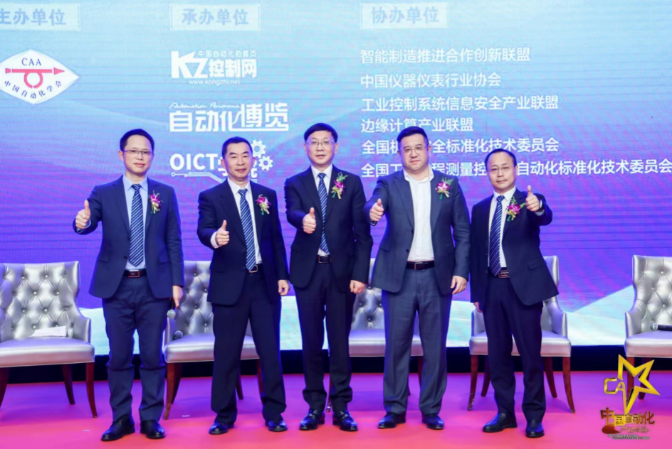 数实融合 智绘未来——2023中国自动化产业年会在京举行(图4) 数实融合 智绘未来——2023中国自动化产业年会在京举行(图4)