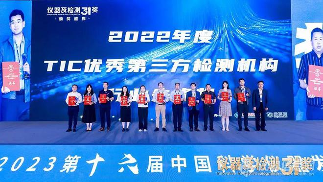 完全公布!ACCSI2023仪器及检测3i奖获奖名单(图15) 完全公布!ACCSI2023仪器及检测3i奖获奖名单(图15)