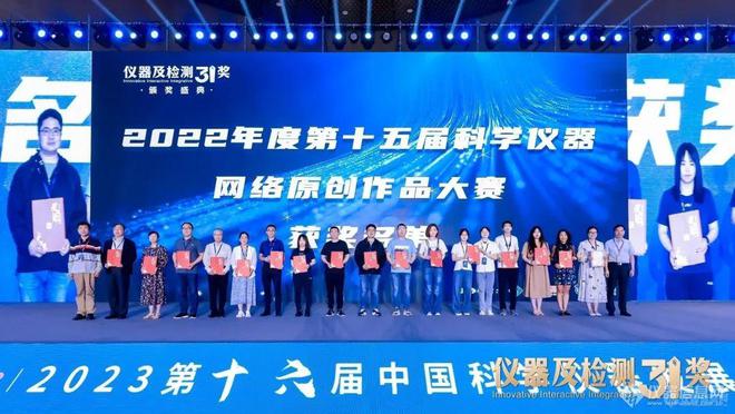 完全公布!ACCSI2023仪器及检测3i奖获奖名单(图14) 完全公布!ACCSI2023仪器及检测3i奖获奖名单(图14)