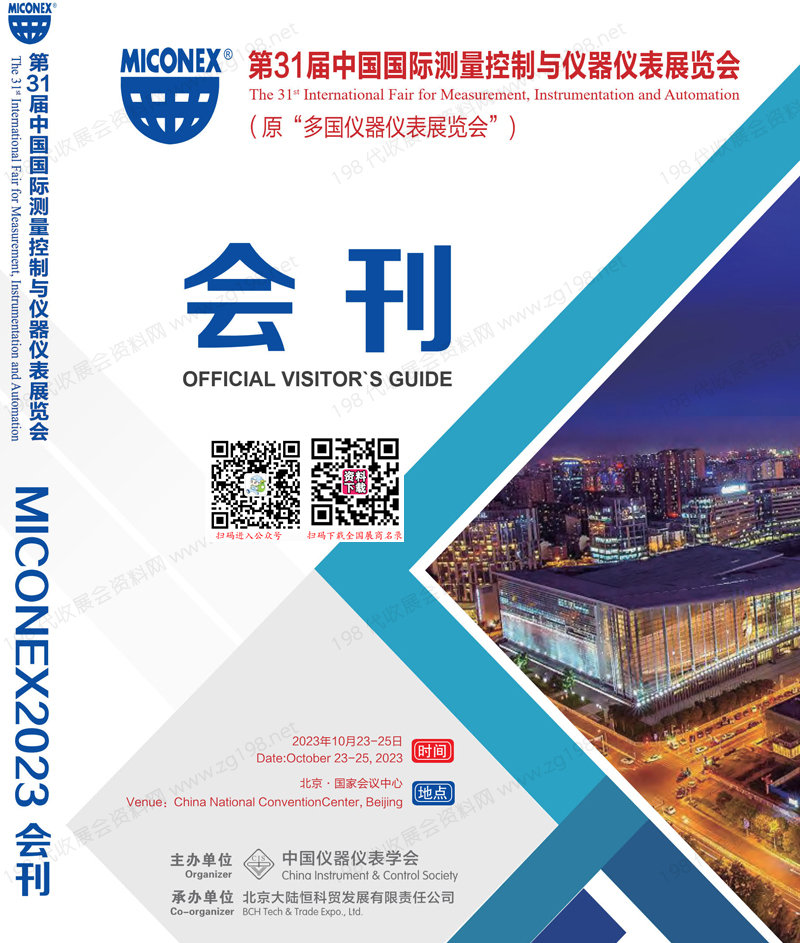 2023北京MICONEX第31届中国国际测量控制与仪器仪表展览会会刊多国仪器仪表展展商名录-PDF文档电子版资料(图3)