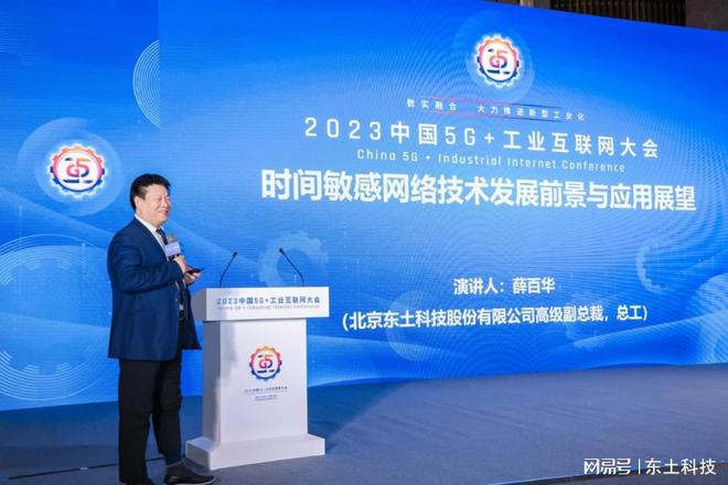 东土参与新型工控启航行动推动时间敏感网络和操作系统深度应用(图3) 东土参与新型工控启航行动推动时间敏感网络和操作系统深度应用(图3)