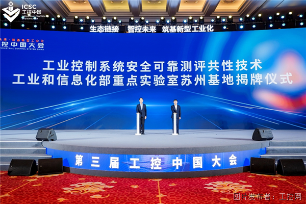 生态链接 智控未来 筑基新型工业化——2023第三届工控大会在苏州开幕!(图13) 生态链接 智控未来 筑基新型工业化——2023第三届工控大会在苏州开幕!(图13)