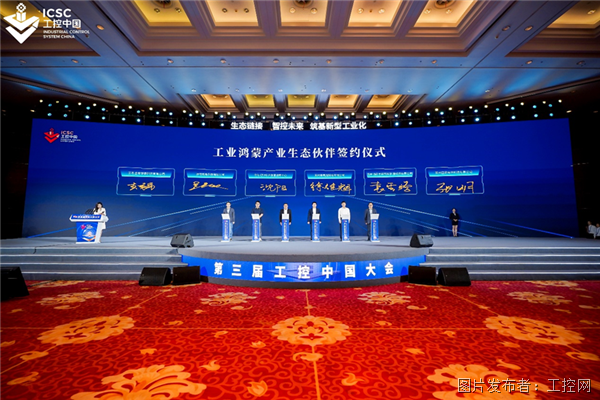 生态链接 智控未来 筑基新型工业化——2023第三届工控大会在苏州开幕!(图15) 生态链接 智控未来 筑基新型工业化——2023第三届工控大会在苏州开幕!(图15)