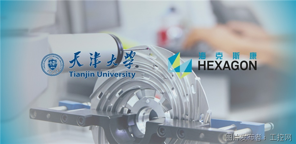 首个!海克斯康天津大学共建精密仪器联合研究中心(图1) 首个!海克斯康天津大学共建精密仪器联合研究中心(图1)