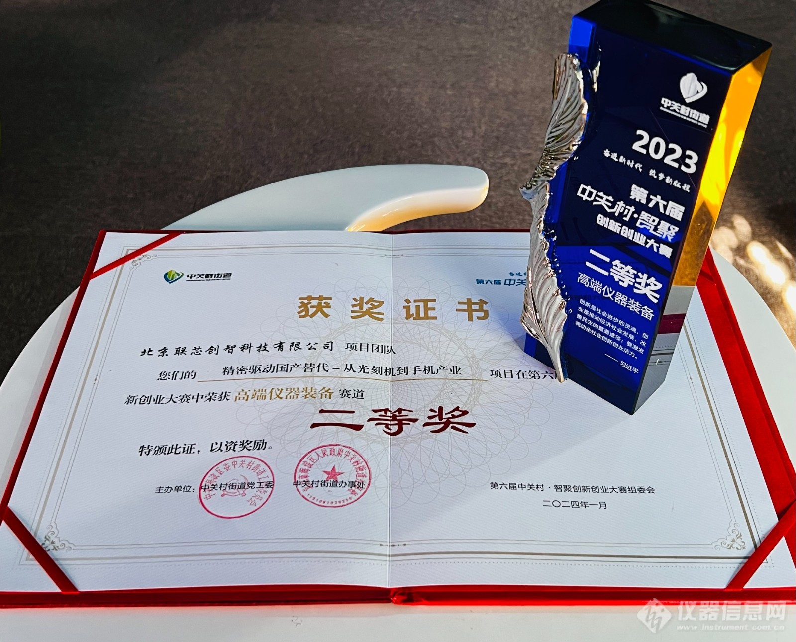 2023“京仪杯”高端仪器装备行业赛圆满收官获奖项目集体领奖扬风采(图4)