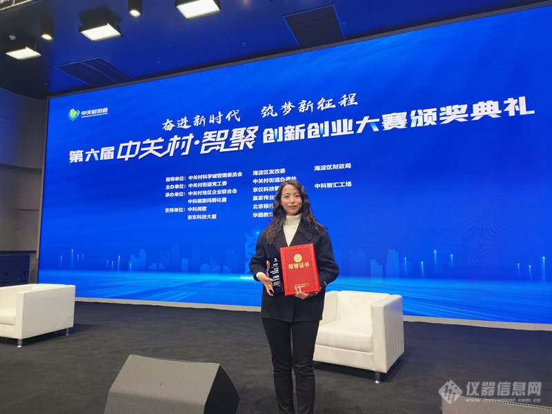 2023“京仪杯”高端仪器装备行业赛圆满收官获奖项目集体领奖扬风采(图5)