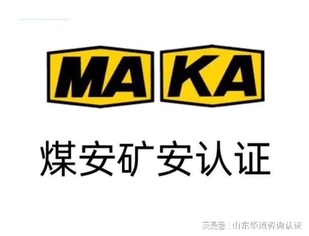仪器仪表类产品电磁兼容抗扰度办理ma煤安认证-cmac认证证(图1) 仪器仪表类产品电磁兼容抗扰度办理ma煤安认证-cmac认证证(图1)