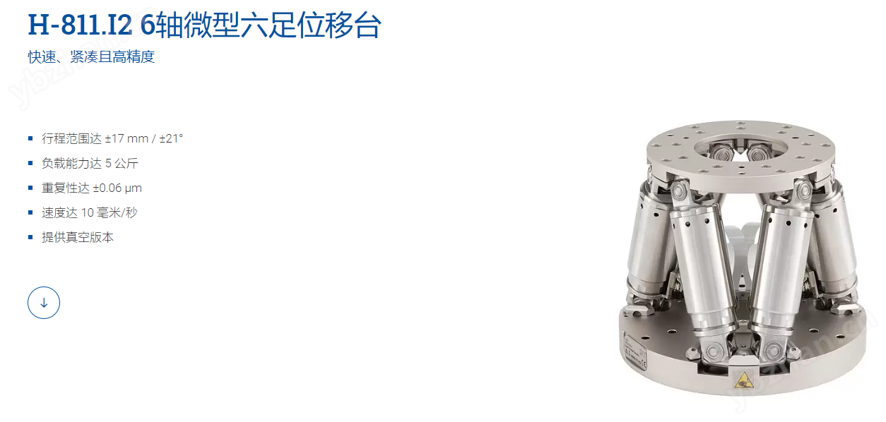 PI H-811I2 德国PI多轴定位器H-811I2(图1) PI H-811I2 德国PI多轴定位器H-811I2(图1)