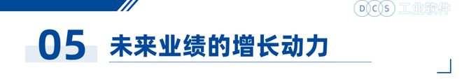深度解析中控技术:如何成为工业软件领域的龙头企业?(图7) 深度解析中控技术:如何成为工业软件领域的龙头企业?(图7)