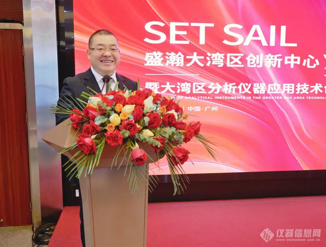 盛瀚大湾区创新中心起航仪式暨大湾区分析仪器应用技术创新联盟启动会成功举办(图2) 盛瀚大湾区创新中心起航仪式暨大湾区分析仪器应用技术创新联盟启动会成功举办(图2)