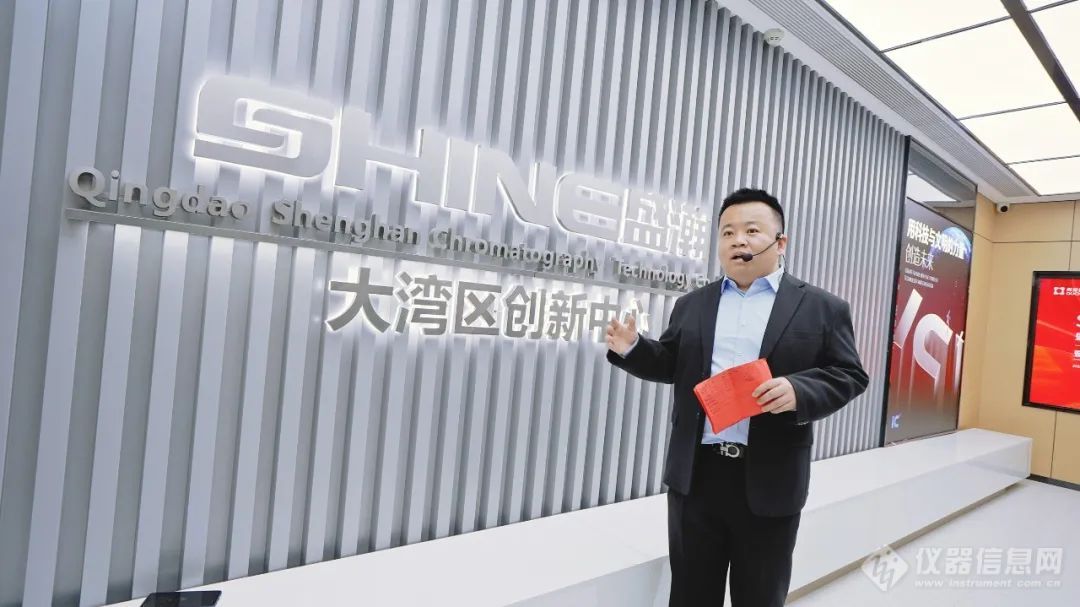 盛瀚大湾区创新中心起航仪式暨大湾区分析仪器应用技术创新联盟启动会成功举办(图4) 盛瀚大湾区创新中心起航仪式暨大湾区分析仪器应用技术创新联盟启动会成功举办(图4)