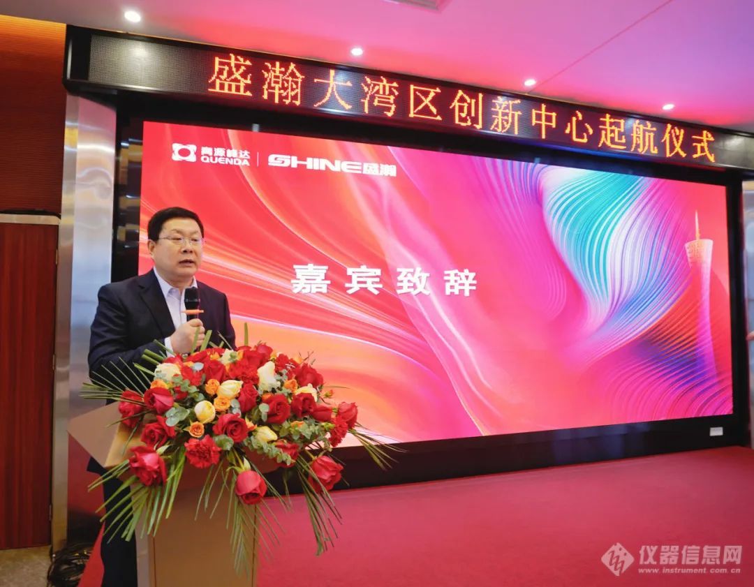 盛瀚大湾区创新中心起航仪式暨大湾区分析仪器应用技术创新联盟启动会成功举办(图7) 盛瀚大湾区创新中心起航仪式暨大湾区分析仪器应用技术创新联盟启动会成功举办(图7)