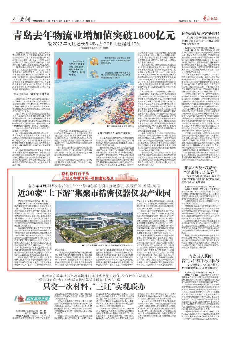 稳扎稳打有干头 近30家“上下游”集聚青岛市精密仪器仪表产业园(图2) 稳扎稳打有干头 近30家“上下游”集聚青岛市精密仪器仪表产业园(图2)