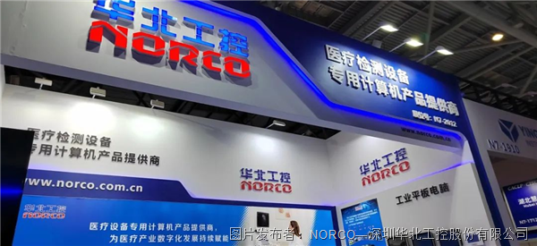 开幕啦!华北工控精彩亮相中国国际检验医学暨输血仪器试剂展览会CACLP2024(图1) 开幕啦!华北工控精彩亮相中国国际检验医学暨输血仪器试剂展览会CACLP2024(图1)
