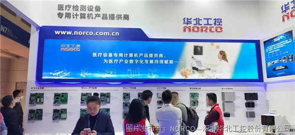 开幕啦!华北工控精彩亮相中国国际检验医学暨输血仪器试剂展览会CACLP2024(图2) 开幕啦!华北工控精彩亮相中国国际检验医学暨输血仪器试剂展览会CACLP2024(图2)