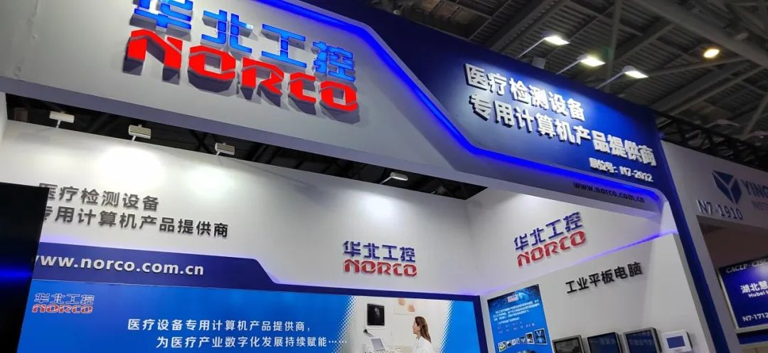 CACLP 2024!华北工控精彩亮相中国国际检验医学暨输血仪器试剂展览会(图1) CACLP 2024!华北工控精彩亮相中国国际检验医学暨输血仪器试剂展览会(图1)