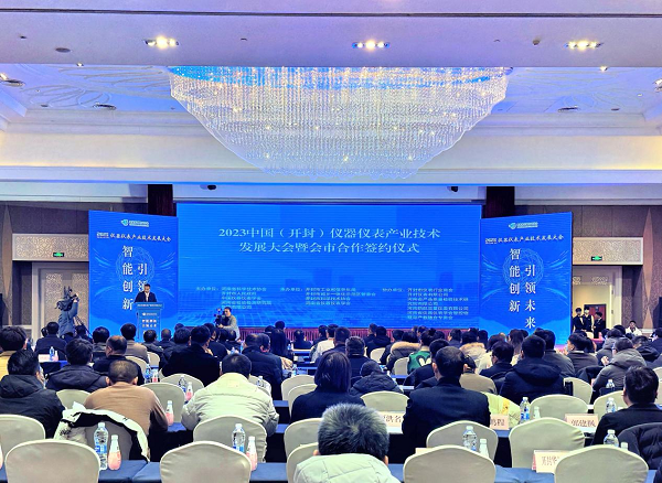 2023中国（开封）仪器仪表产业技术发展大会举行(图1)