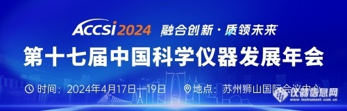 揭晓倒计时!“3i奖-2023年度科学仪器行业优秀新品奖”究竟花落谁家?(有惊喜)(图1) 揭晓倒计时!“3i奖-2023年度科学仪器行业优秀新品奖”究竟花落谁家?(有惊喜)(图1)