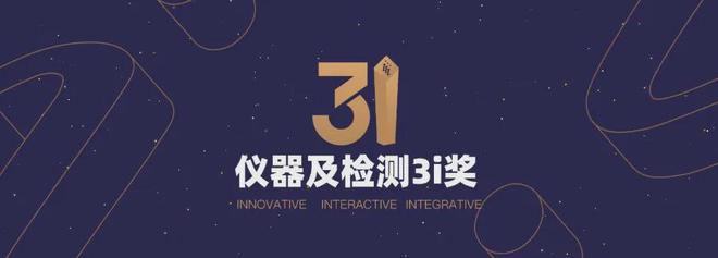 “2023年度仪器及检测3i奖”获奖全名单(图1) “2023年度仪器及检测3i奖”获奖全名单(图1)