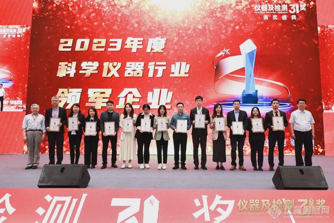 “2023年度仪器及检测3i奖”获奖全名单(图11) “2023年度仪器及检测3i奖”获奖全名单(图11)