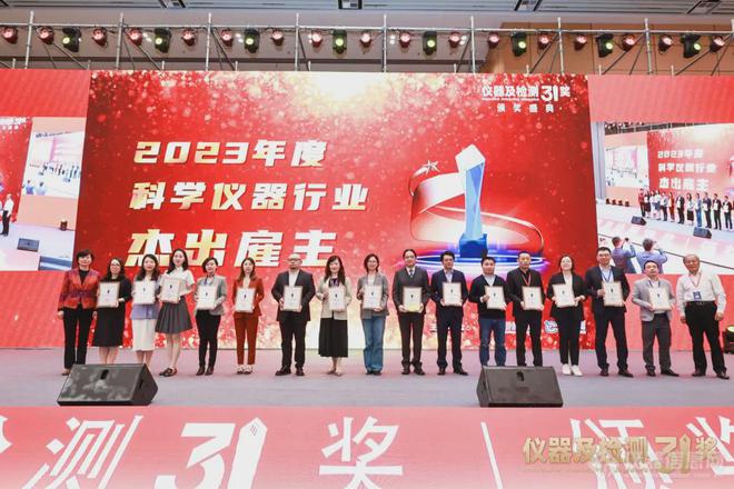 “2023年度仪器及检测3i奖”获奖全名单(图16) “2023年度仪器及检测3i奖”获奖全名单(图16)