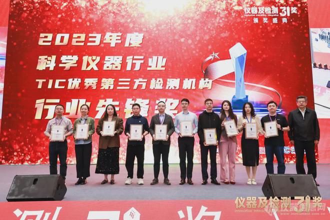 “2023年度仪器及检测3i奖”获奖全名单(图19) “2023年度仪器及检测3i奖”获奖全名单(图19)