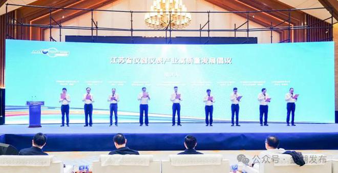 江苏省5·20世界计量日活动启动仪式暨“市监护航 聚力发展”第二届仪器仪表产业高质量发展会议在金湖召开(图8)