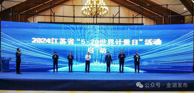 江苏省5·20世界计量日活动启动仪式暨“市监护航 聚力发展”第二届仪器仪表产业高质量发展会议在金湖召开(图7)
