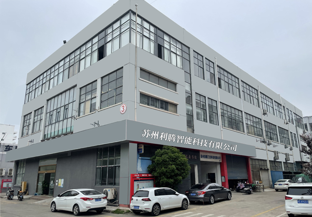 苏州利腾智能科技有限公司(图1) 苏州利腾智能科技有限公司(图1)
