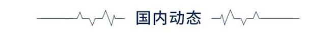 前瞻全球产业早报:SpaceX目标再发射20颗“星链”卫星(图1) 前瞻全球产业早报:SpaceX目标再发射20颗“星链”卫星(图1)