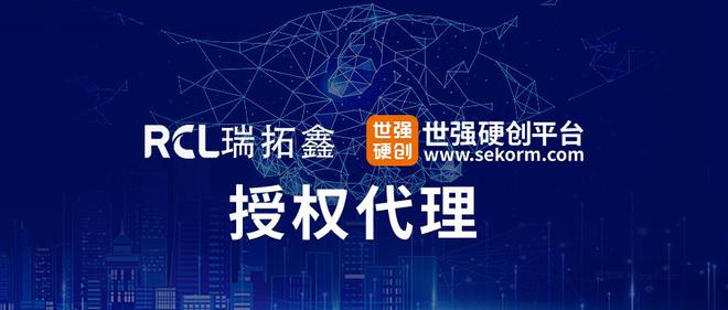 国内领先的高频变压器、滤波器供应商瑞拓鑫授权世强硬创代理(图1) 国内领先的高频变压器、滤波器供应商瑞拓鑫授权世强硬创代理(图1)