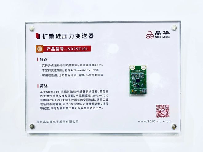 晶华微精彩亮相MICONEX 2024 荣获“十佳新品”奖项(图1) 晶华微精彩亮相MICONEX 2024 荣获“十佳新品”奖项(图1)