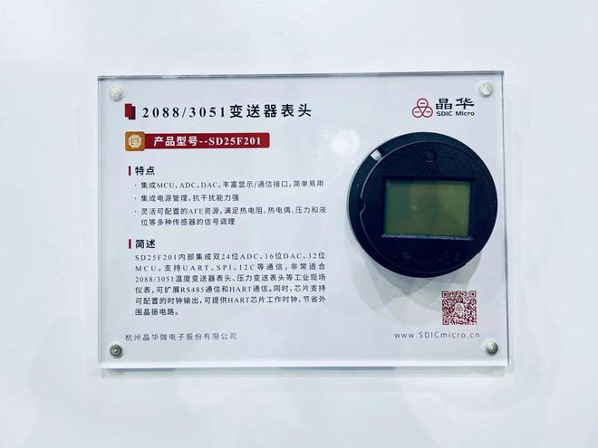 晶华微精彩亮相MICONEX 2024 荣获“十佳新品”奖项(图2) 晶华微精彩亮相MICONEX 2024 荣获“十佳新品”奖项(图2)