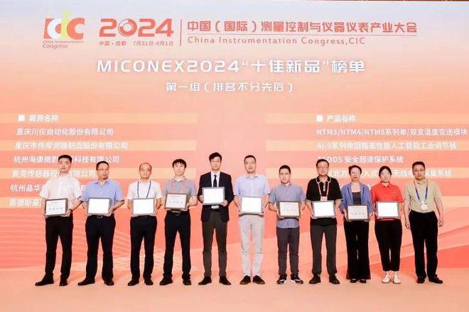 晶华微精彩亮相MICONEX 2024 荣获“十佳新品”奖项(图5) 晶华微精彩亮相MICONEX 2024 荣获“十佳新品”奖项(图5)